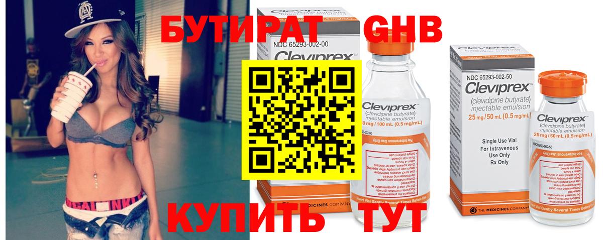 БУТИРАТ бутандиол  БУТИРАТ  Серов  Вход с VPN 