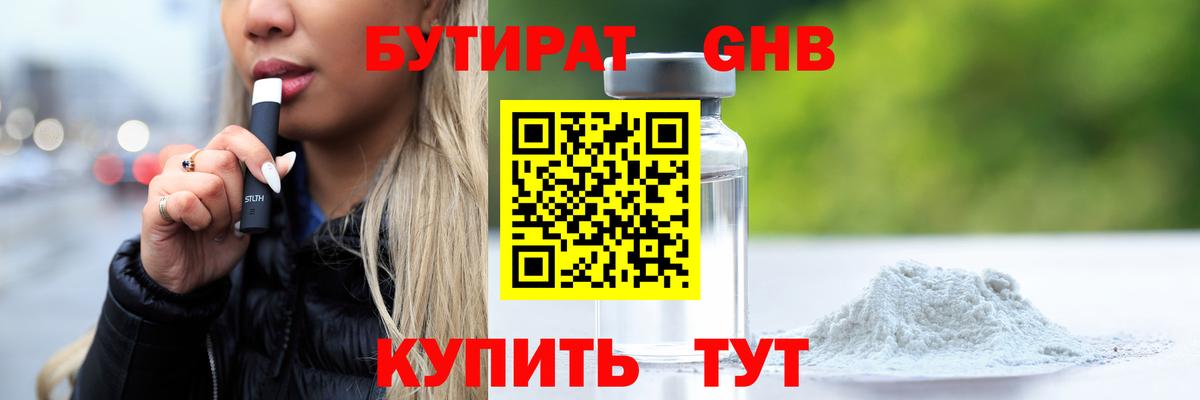Бутират вода Серов