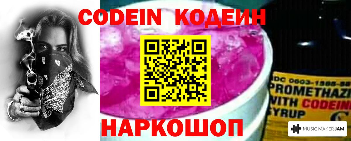 Серов  Кодеиновый сироп Lean Purple Drank  Вход с VPN 
