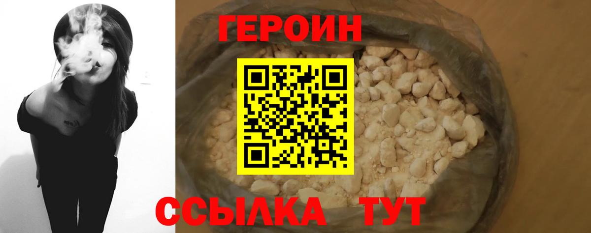 ГЕРОИН  ГЕРОИН VHQ  Вход с VPN  Серов 