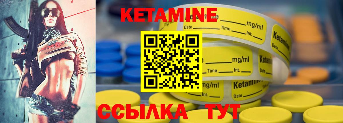 КЕТАМИН VHQ Серов