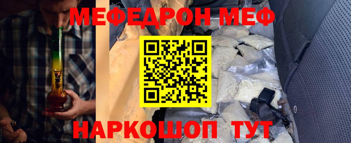 Мефедрон кристаллы  Мефедрон mephedrone  Вход с VPN  МЕФ  МЯУ-МЯУ  Серов 