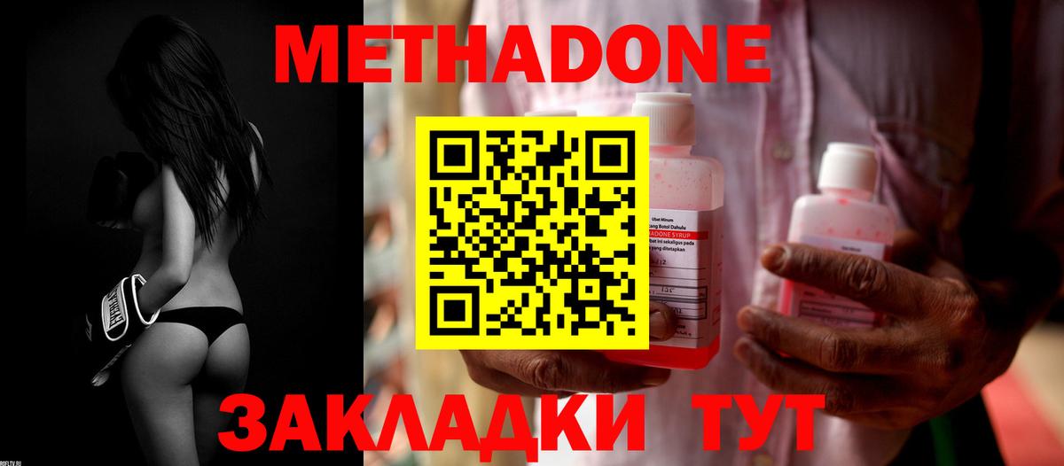 Метадон мёд Серов